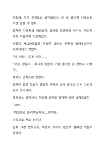 Page 337 of Sei Estera Gakuin no Shichinin no Majo ―majono uwasatte...Kiita koto aru?― 성 에스텔라 학원의 일곱 마녀―마녀의 소문이라는거...들어본 적 있어?― - preview thumbnail