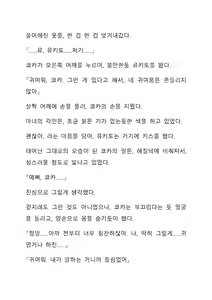 Page 338 of Sei Estera Gakuin no Shichinin no Majo ―majono uwasatte...Kiita koto aru?― 성 에스텔라 학원의 일곱 마녀―마녀의 소문이라는거...들어본 적 있어?― - preview thumbnail
