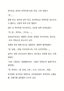 Page 339 of Sei Estera Gakuin no Shichinin no Majo ―majono uwasatte...Kiita koto aru?― 성 에스텔라 학원의 일곱 마녀―마녀의 소문이라는거...들어본 적 있어?― - preview thumbnail