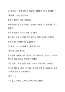 Page 340 of Sei Estera Gakuin no Shichinin no Majo ―majono uwasatte...Kiita koto aru?― 성 에스텔라 학원의 일곱 마녀―마녀의 소문이라는거...들어본 적 있어?― - preview thumbnail