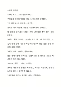 Page 345 of Sei Estera Gakuin no Shichinin no Majo ―majono uwasatte...Kiita koto aru?― 성 에스텔라 학원의 일곱 마녀―마녀의 소문이라는거...들어본 적 있어?― - preview thumbnail