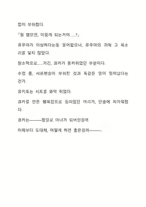 Page 350 of Sei Estera Gakuin no Shichinin no Majo ―majono uwasatte...Kiita koto aru?― 성 에스텔라 학원의 일곱 마녀―마녀의 소문이라는거...들어본 적 있어?― - preview thumbnail