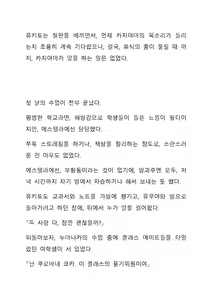 Page 35 of Sei Estera Gakuin no Shichinin no Majo ―majono uwasatte...Kiita koto aru?― 성 에스텔라 학원의 일곱 마녀―마녀의 소문이라는거...들어본 적 있어?― - preview thumbnail