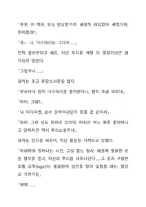 Page 56 of Sei Estera Gakuin no Shichinin no Majo ―majono uwasatte...Kiita koto aru?― 성 에스텔라 학원의 일곱 마녀―마녀의 소문이라는거...들어본 적 있어?― - preview thumbnail