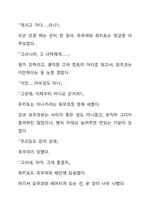 Page 98 of Sei Estera Gakuin no Shichinin no Majo ―majono uwasatte...Kiita koto aru?― 성 에스텔라 학원의 일곱 마녀―마녀의 소문이라는거...들어본 적 있어?― - preview thumbnail