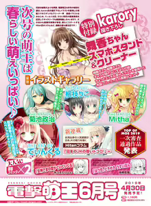 Page 103 of Dengeki Otona no Moeoh Vol.08 - preview thumbnail