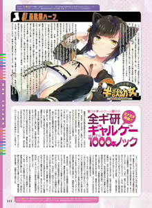 Page 105 of Dengeki Otona no Moeoh Vol.08 - preview thumbnail