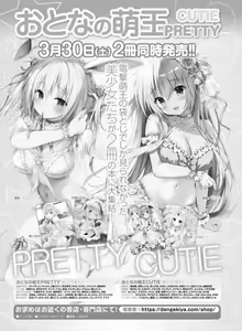 Page 120 of Dengeki Otona no Moeoh Vol.08 - preview thumbnail