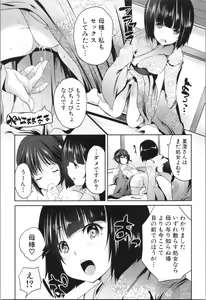 Page 147 of Nanimo Shitenai no ni Bitch Oyako ni Gyaku Rape Saremakutta! - preview thumbnail