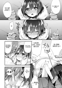 Page 9 of Hazukashigatte yo Yuuki-chan! Extend | 부끄러워해줘 유우키쨩! Extend - preview thumbnail
