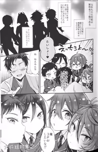 Page 2 of Taishou-gumi Taishou 2 - preview thumbnail