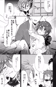 Page 32 of Taishou-gumi Taishou 2 - preview thumbnail