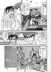 Page 5 of Moeyo Sakura - preview thumbnail