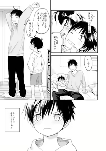 Page 13 of Boku no Koibito wa Chiisai - preview thumbnail