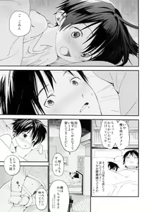 Page 15 of Boku no Koibito wa Chiisai - preview thumbnail