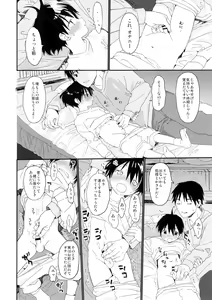 Page 18 of Boku no Koibito wa Chiisai - preview thumbnail