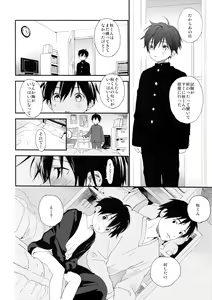 Page 44 of Boku no Koibito wa Chiisai - preview thumbnail