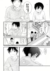 Page 48 of Boku no Koibito wa Chiisai - preview thumbnail