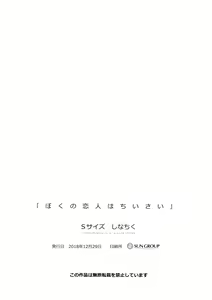 Page 50 of Boku no Koibito wa Chiisai - preview thumbnail