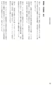 Page 12 of Introduction to art history of nude model Yukiho - preview thumbnail