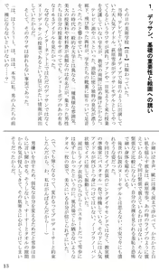 Page 13 of Introduction to art history of nude model Yukiho - preview thumbnail