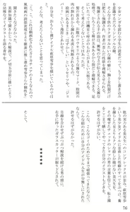 Page 76 of Introduction to art history of nude model Yukiho - preview thumbnail