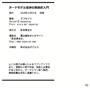 Page 82 of Introduction to art history of nude model Yukiho - preview thumbnail