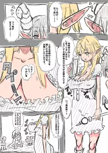 Page 7 of Elf-san ni Isekai Shoukan Sareta Hanashi Rakugaki Manga - preview thumbnail