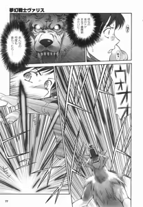 Page 58 of Mugen Senshi Valis - preview thumbnail
