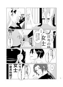 Page 12 of ひとのきもしらないで - preview thumbnail