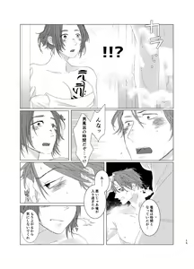 Page 14 of ひとのきもしらないで - preview thumbnail