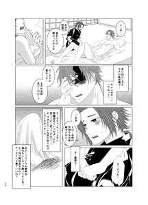 Page 19 of ひとのきもしらないで - preview thumbnail