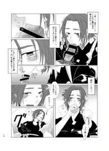 Page 23 of ひとのきもしらないで - preview thumbnail