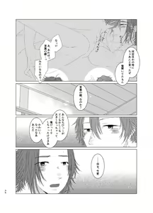 Page 35 of ひとのきもしらないで - preview thumbnail