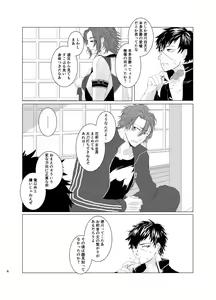 Page 7 of ひとのきもしらないで - preview thumbnail