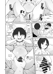Page 13 of Seichou Kiroku | 성장기록 - preview thumbnail