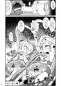 Page 37 of "Omutsukko PARTY! 4" Omutsukko Petit Only Event Omu Fes 4 Kaisai Kinen Goudoushi - preview thumbnail