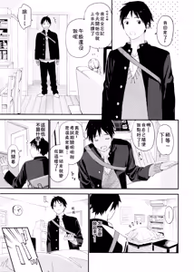 Page 3 of Boku no Koibito wa Chiisai - preview thumbnail