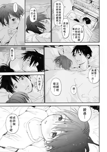Page 35 of Boku no Koibito wa Chiisai - preview thumbnail