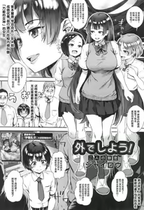 Soto de Shiyou! — hentai manga cover on Fhentai