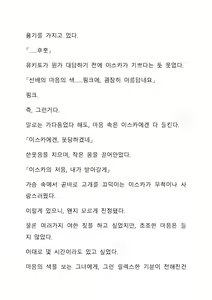 Page 103 of Sei Estera Gakuin no Shichinin no Majo―daijyobu...watashiwa anatano majodakara― 성 에스텔라 학원의 일곱 마녀―괜찮아...난 네 마녀니까― - preview thumbnail