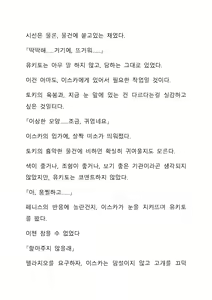 Page 107 of Sei Estera Gakuin no Shichinin no Majo―daijyobu...watashiwa anatano majodakara― 성 에스텔라 학원의 일곱 마녀―괜찮아...난 네 마녀니까― - preview thumbnail