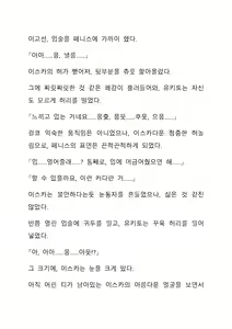 Page 108 of Sei Estera Gakuin no Shichinin no Majo―daijyobu...watashiwa anatano majodakara― 성 에스텔라 학원의 일곱 마녀―괜찮아...난 네 마녀니까― - preview thumbnail