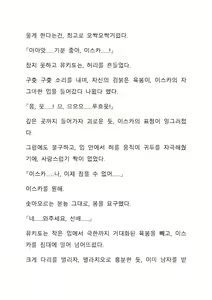 Page 110 of Sei Estera Gakuin no Shichinin no Majo―daijyobu...watashiwa anatano majodakara― 성 에스텔라 학원의 일곱 마녀―괜찮아...난 네 마녀니까― - preview thumbnail