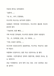 Page 111 of Sei Estera Gakuin no Shichinin no Majo―daijyobu...watashiwa anatano majodakara― 성 에스텔라 학원의 일곱 마녀―괜찮아...난 네 마녀니까― - preview thumbnail
