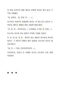 Page 116 of Sei Estera Gakuin no Shichinin no Majo―daijyobu...watashiwa anatano majodakara― 성 에스텔라 학원의 일곱 마녀―괜찮아...난 네 마녀니까― - preview thumbnail