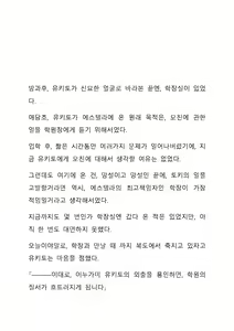 Page 117 of Sei Estera Gakuin no Shichinin no Majo―daijyobu...watashiwa anatano majodakara― 성 에스텔라 학원의 일곱 마녀―괜찮아...난 네 마녀니까― - preview thumbnail