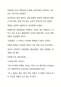 Page 118 of Sei Estera Gakuin no Shichinin no Majo―daijyobu...watashiwa anatano majodakara― 성 에스텔라 학원의 일곱 마녀―괜찮아...난 네 마녀니까― - preview thumbnail