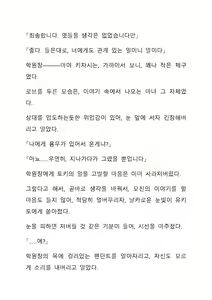Page 120 of Sei Estera Gakuin no Shichinin no Majo―daijyobu...watashiwa anatano majodakara― 성 에스텔라 학원의 일곱 마녀―괜찮아...난 네 마녀니까― - preview thumbnail