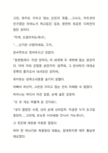 Page 121 of Sei Estera Gakuin no Shichinin no Majo―daijyobu...watashiwa anatano majodakara― 성 에스텔라 학원의 일곱 마녀―괜찮아...난 네 마녀니까― - preview thumbnail